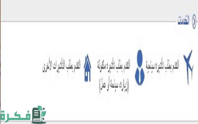 شرح الاستعلام عن تأشيرة سلطنة عمان برقم الجواز 3 الاستعلام عن تأشيرة سلطنة عمان برقم الجواز