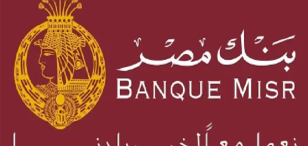 تغيير رقم الهاتف في حساب بنك مصر 1 تغيير رقم الهاتف في حساب بنك مصر