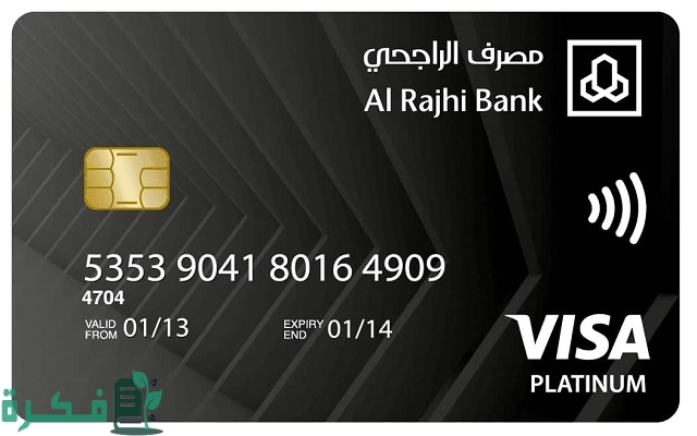 رصيد بطاقة الراجحي السوداء الخاصة انفينيت infinite 2 رصيد بطاقة الراجحي السوداء الخاصة وشروط الحصول عليها