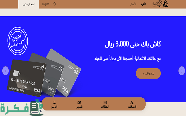 رصيد بطاقة الراجحي السوداء الخاصة انفينيت infinite 3 رصيد بطاقة الراجحي السوداء الخاصة وشروط الحصول عليها