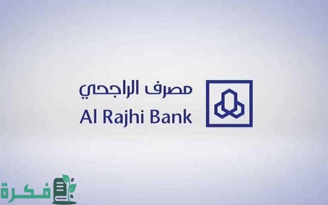 رقم صيانة جهاز نقاط البيع الراجحي 2 رقم صيانة جهاز نقاط البيع الراجحي