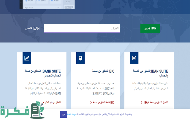 رموز وارقام البنوك السعودية في الايبان IBAN 3 رموز البنوك السعودية في الايبان IBAN