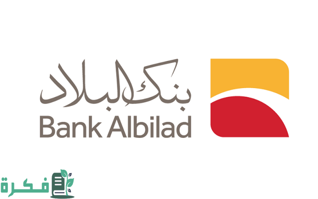 شرح وشروط تنشيط حساب مجمد بنك البلاد 2 شروط وطريقة تنشيط حساب مجمد بنك البلاد