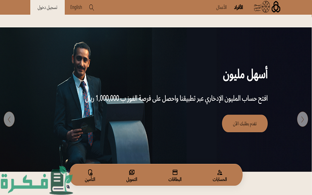 فتح حساب الراجحي للتابعين الأقل من 18 عام 3 فتح حساب الراجحي للتابعين الأقل من 18 عام
