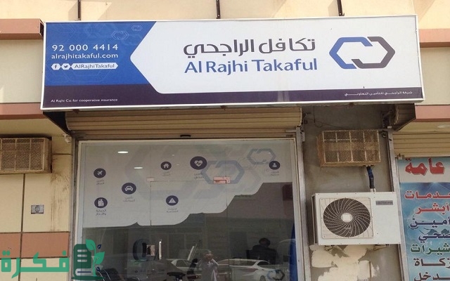 كم سعر تأمين تكافل الراجحي الطبي كم سعر تأمين تكافل الراجحي الطبي