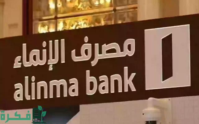 كم يستغرق التحويل من الانماء الى الراجحي 2 كم يستغرق التحويل من الانماء الى الراجحي