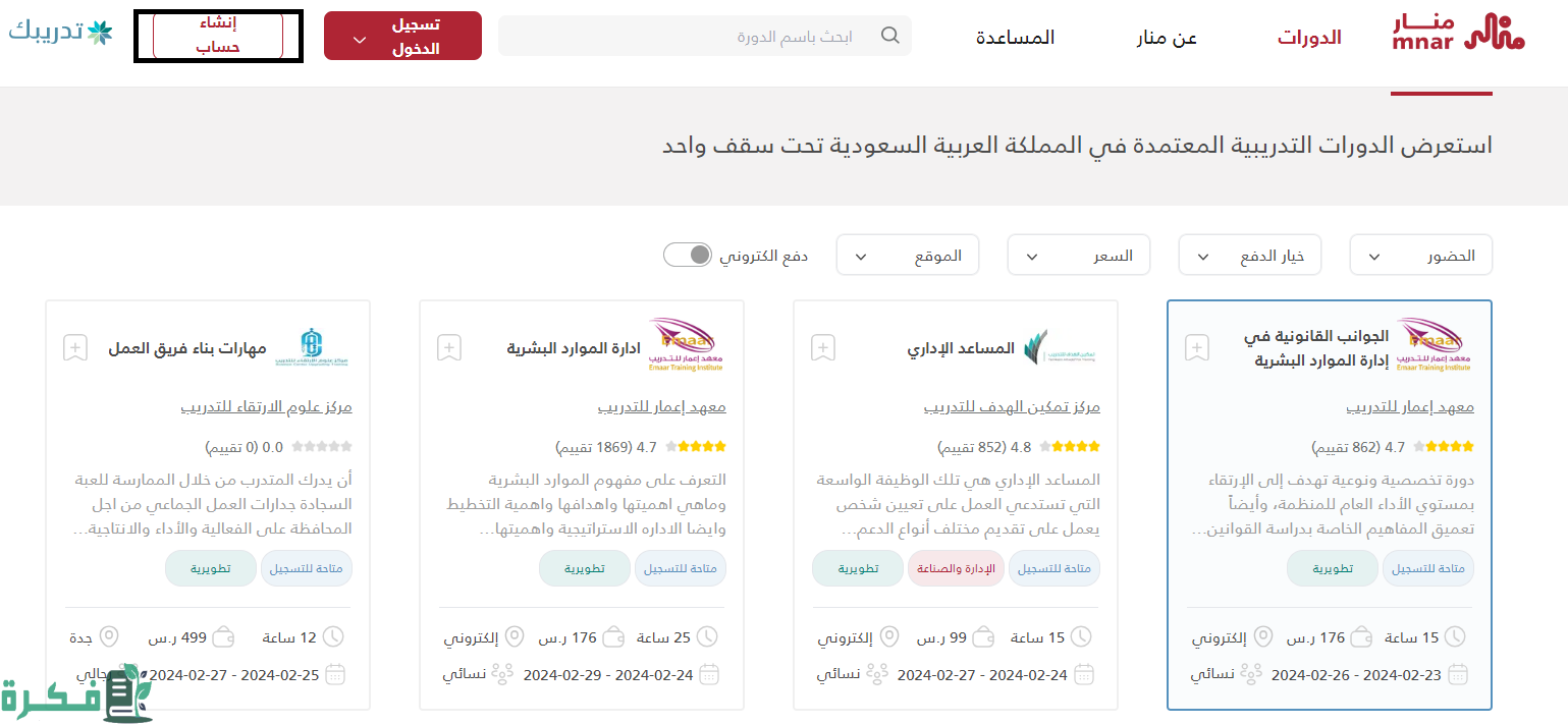 هل منصة منار معتمدة هل منصة منار معتمدة