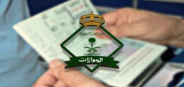 شرح الاستعلام عن صدور تأشيرة خروج وعودة برقم الإقامة فقط 1 شرح الاستعلام عن صدور تأشيرة خروج وعودة برقم الإقامة فقط