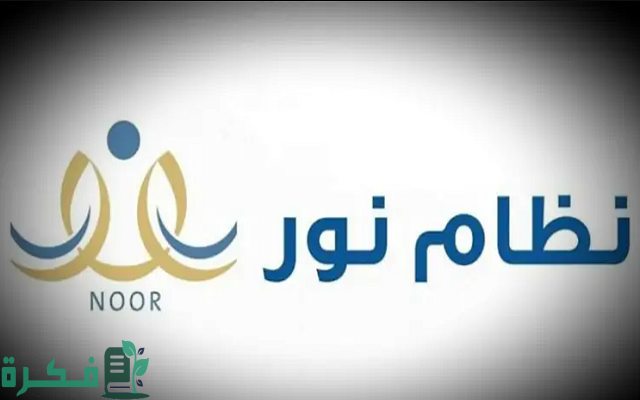 نقل الطلاب من مدرسة لأخرى عبر نظام نور 3 نقل الطلاب من مدرسة لأخرى عبر نظام نور