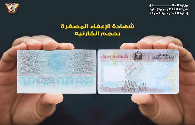 هل يمكن السفر بشهادة الإعفاء النهائي والجواز تحت سن التجنيد 2 هل يمكن السفر بشهادة الإعفاء النهائي والجواز تحت سن التجنيد