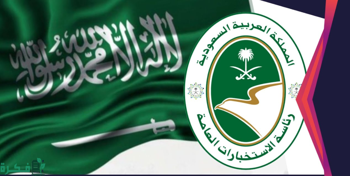 رواتب الاستخبارات العامة السعودية بالريال السعودي 2 سلم رواتب الاستخبارات العامة السعودية