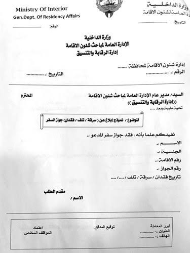 نموذج محضر فقدان جواز السفر 2 نموذج محضر فقدان جواز السفر