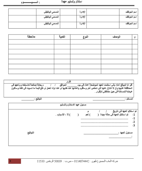نموذج محضر تسليم واستلام مخازن 2 نموذج محضر تسليم واستلام مخازن