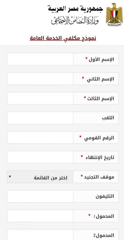 نموذج مكلفي الخدمة العامة 2 نموذج مكلفي الخدمة العامة