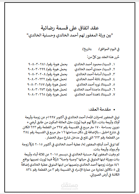 نموذج عقد قسمة رضائية pdf 3 نموذج عقد قسمة رضائية pdf