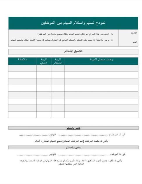نموذج هاند اوفر تسلم المهام بشكل احترافي جاهز 2 نموذج هاند اوفر تسلم المهام بشكل احترافي