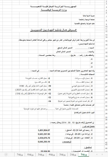 نموذج هاند اوفر تسلم المهام بشكل احترافي جاهز 3 نموذج هاند اوفر تسلم المهام بشكل احترافي