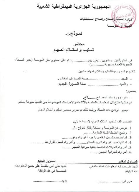 نموذج هاند اوفر تسلم المهام بشكل احترافي جاهز 4 نموذج هاند اوفر تسلم المهام بشكل احترافي