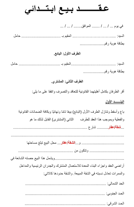 نموذج عقد بيع نهائي 3 نموذج عقد بيع نهائي