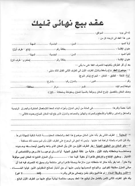نموذج عقد بيع نهائي 2 نموذج عقد بيع نهائي