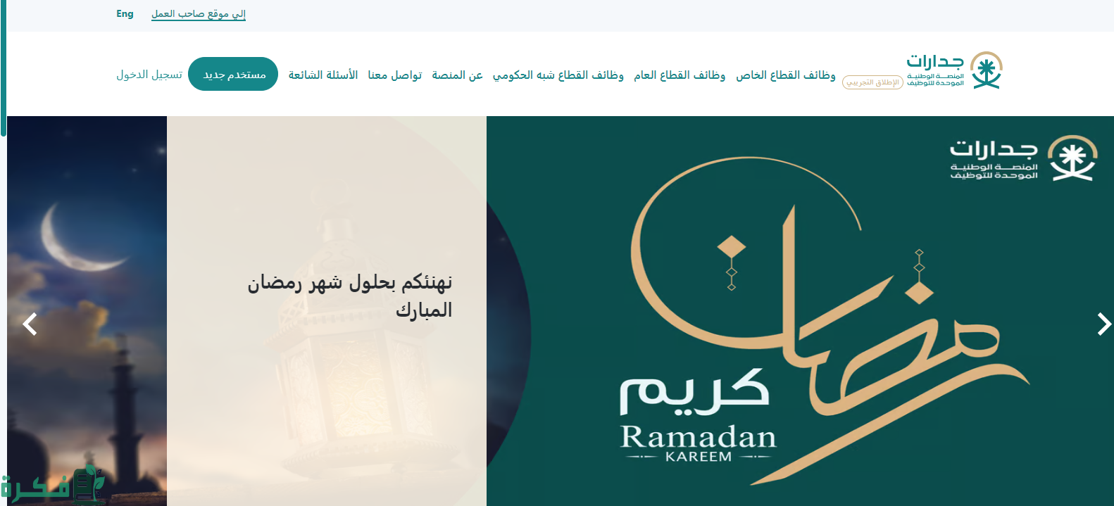 جدارات تسجيل دخول النفاذ الوطني الرياض 2 جدارات تسجيل دخول النفاذ الوطني الرياض