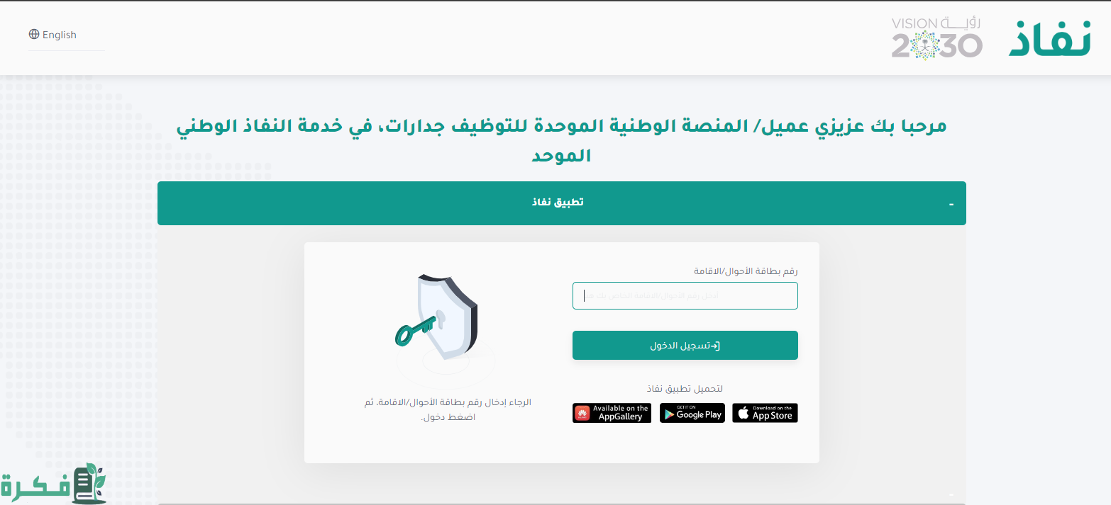 جدارات تسجيل دخول النفاذ الوطني الرياض 3 جدارات تسجيل دخول النفاذ الوطني الرياض