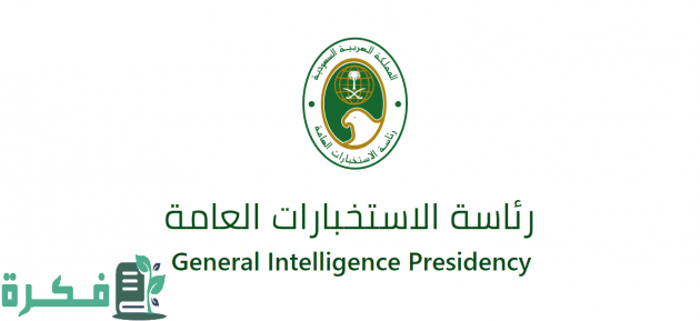 رواتب الاستخبارات العامة السعودية بالريال السعودي 1 سلم رواتب الاستخبارات العامة السعودية
