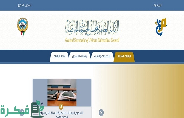 نسب القبول في البعثات الداخلية الكويت 3 نسب القبول في البعثات الداخلية الكويت