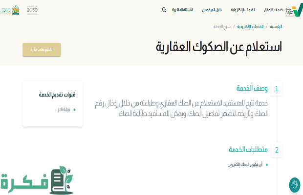 معنى حالة الطلب قيد التنفيذ في ناجز معنى حالة الطلب قيد التنفيذ في ناجز