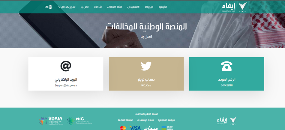 شرح خطوات تقديم اعتراض منصة ايفاء بالصور 2 image 27