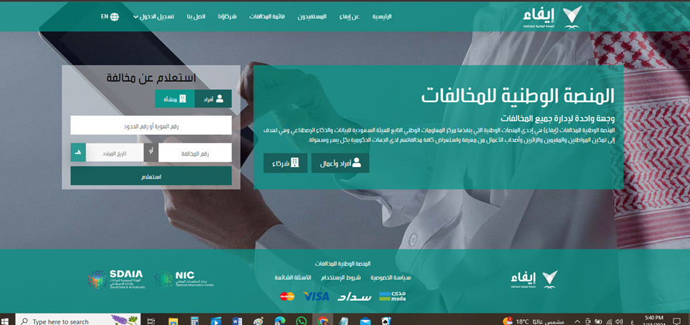 شرح خطوات تقديم اعتراض منصة ايفاء بالصور 3 image 28