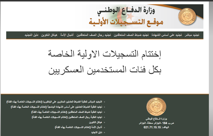 راتب الملازم في الجيش الجزائري 4 image 84