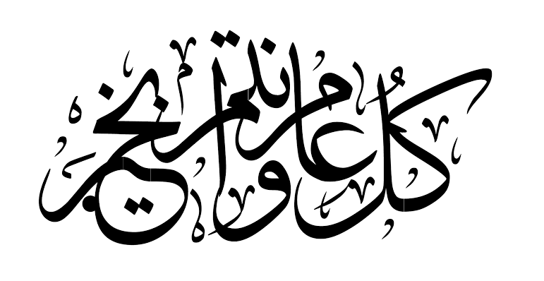كل سنة وانتم طيبين رمضان كريم مزخرفة 7 كل سنة وانتم طيبين رمضان كريم مزخرفه