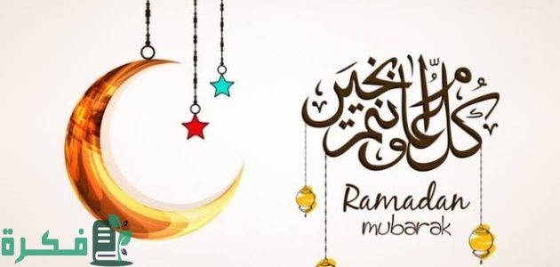كل سنة وانتم طيبين رمضان كريم مزخرفة 1 كل سنة وانتم طيبين رمضان كريم مزخرفه