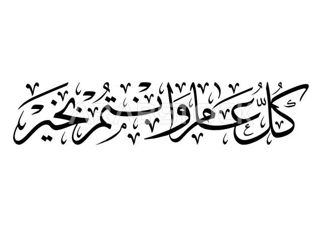 كل سنة وانتم طيبين رمضان كريم مزخرفة 2 images 2024 03 08T114311.963