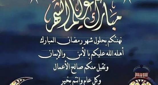 صور دعاء اللهم بلغنا رمضان لا فاقدين ولا مفقودين مكتوب مزخرفة 1 images 2024 03 09T085345.428