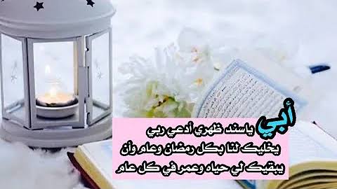 عبارات تهنئة للأب في شهر رمضان 3 images 2024 03 11T000146.913