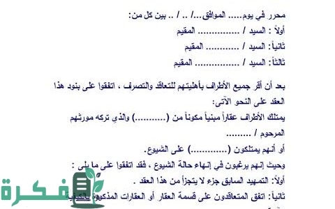 نموذج عقد قسمة رضائية pdf 1 نموذج عقد قسمة رضائية pdf