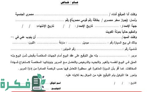 نموذج عقد بيع للنفس جاهز 1 نموذج عقد بيع للنفس