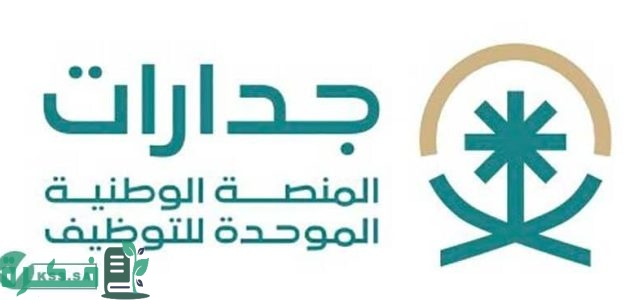 جدارات تسجيل دخول النفاذ الوطني الرياض 1 جدارات تسجيل دخول النفاذ الوطني الرياض