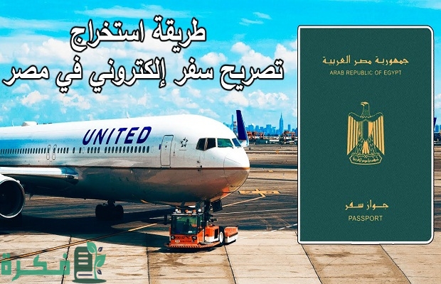 هل يمكن السفر بدون تصريح سفر 3 هل يمكن السفر بدون تصريح سفر