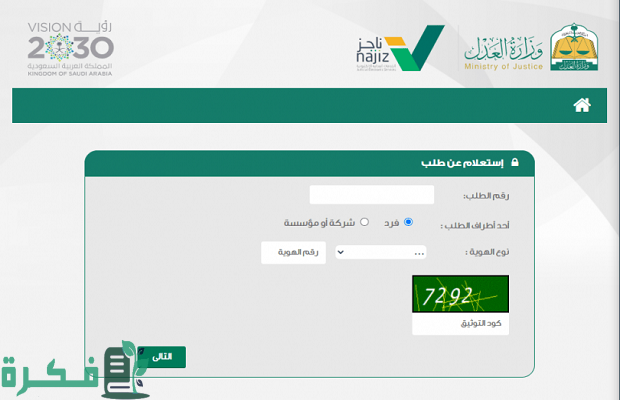 معنى حالة الطلب قيد التنفيذ في ناجز معنى حالة الطلب قيد التنفيذ في ناجز