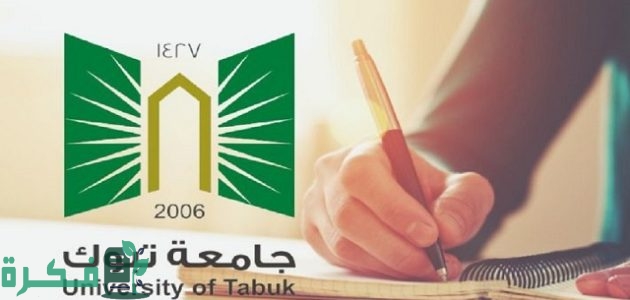 تخصصات جامعة تيماء 1 تخصصات جامعة تيماء