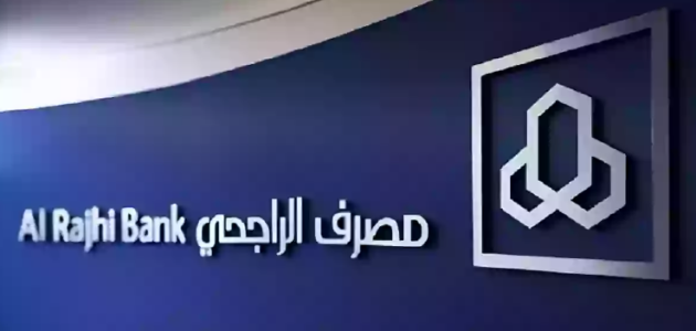 تفعيل خدمة التحويل السريع الراجحي 1 تفعيل خدمة التحويل السريع الراجحي