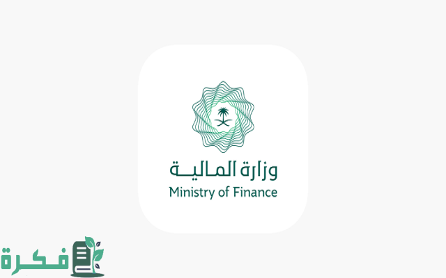 رفع مسوغات صرف العوائد السنوية وزارة المالية السعودية 2 رفع مسوغات صرف العوائد السنوية وزارة المالية السعودية
