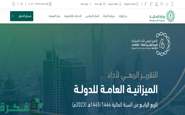 رفع مسوغات صرف العوائد السنوية وزارة المالية السعودية 3 رفع مسوغات صرف العوائد السنوية وزارة المالية السعودية