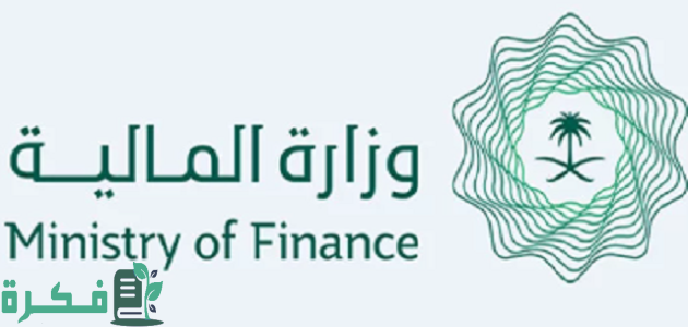 رفع مسوغات صرف العوائد السنوية وزارة المالية السعودية 1 رفع مسوغات صرف العوائد السنوية وزارة المالية السعودية