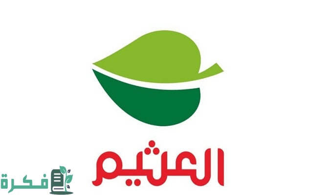 رواتب كاشير العثيم بالريال السعودي 2 رواتب كاشير العثيم