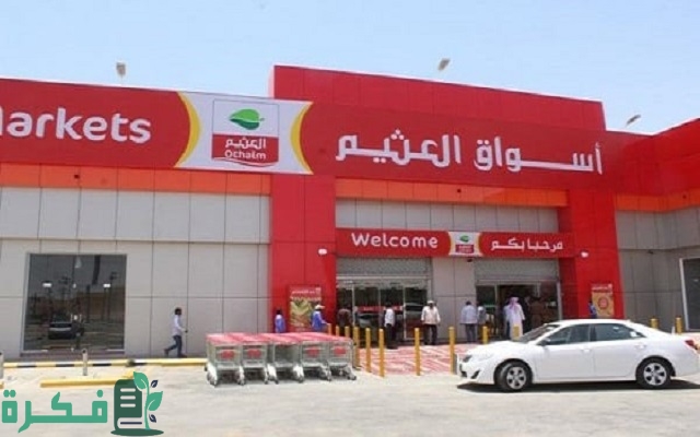 رواتب كاشير العثيم بالريال السعودي 3 رواتب كاشير العثيم