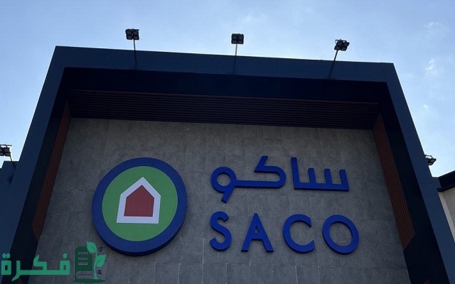 رواتب كاشير ساكو بالريال السعودي 2 رواتب كاشير ساكو